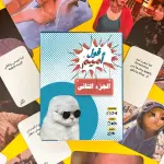 قول أميم - الجزء التاني
